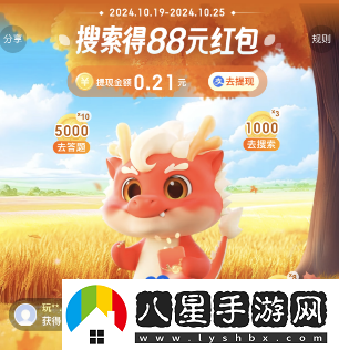 百度2024神龍紅包活動(dòng)玩法介紹