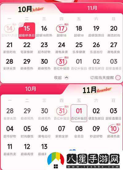 京東2024年雙十一活動會場入口