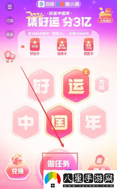 百度2024好運中國年集卡活動入口