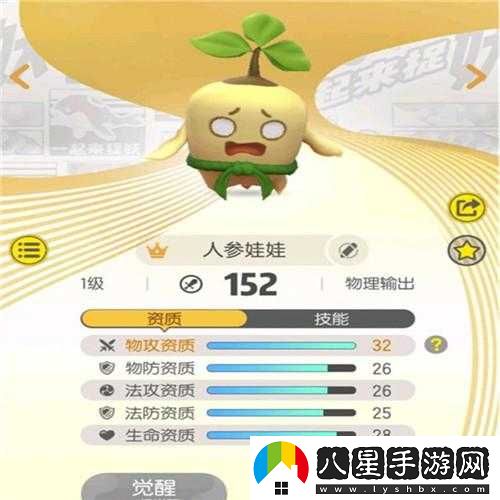 捉妖人參娃娃的實(shí)力如何評(píng)估？