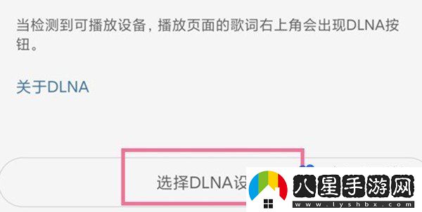 網(wǎng)易云音樂投屏聽歌怎么設(shè)置-投屏聽歌設(shè)置方法