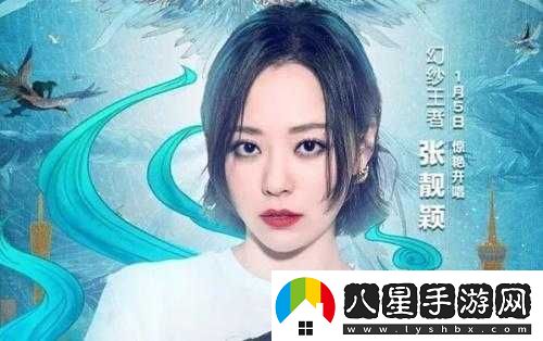 冬冠團(tuán)聚夜張靚穎現(xiàn)場首發(fā)西施英雄主題曲名稱揭秘