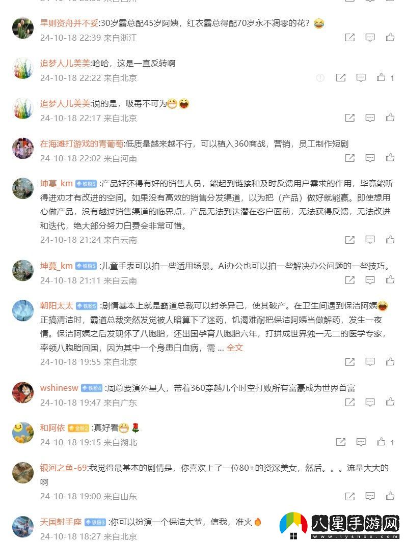 “紅衣教主”變身“霸道總裁”？周鴻祎想拍短劇