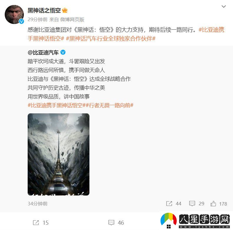 強(qiáng)強(qiáng)聯(lián)手！比亞迪宣布和黑神話