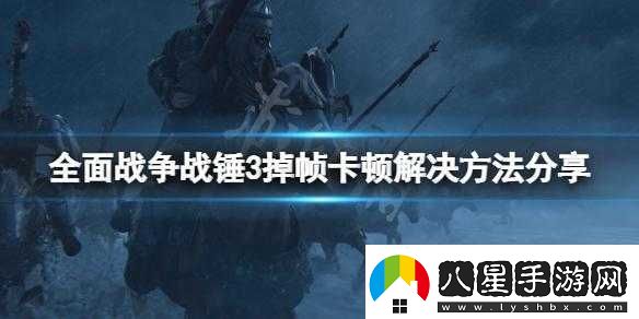 全面戰(zhàn)爭戰(zhàn)錘