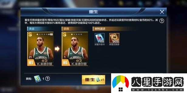 最強(qiáng)NBA重生卡獲取方法