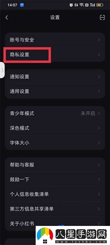 小紅書權限怎么開啟-權限開啟方法