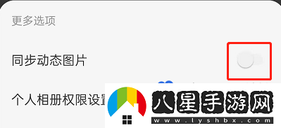 網(wǎng)易云音樂同步動(dòng)態(tài)圖片怎么開啟-同步動(dòng)態(tài)圖片設(shè)置方法