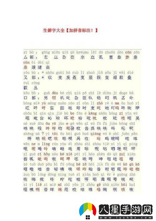 這些生僻字怎么讀