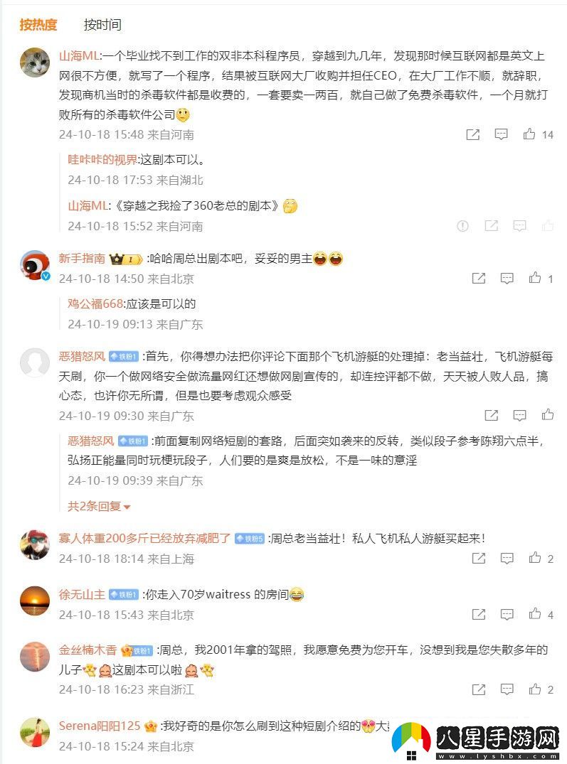 “紅衣教主”變身“霸道總裁”？周鴻祎想拍短劇