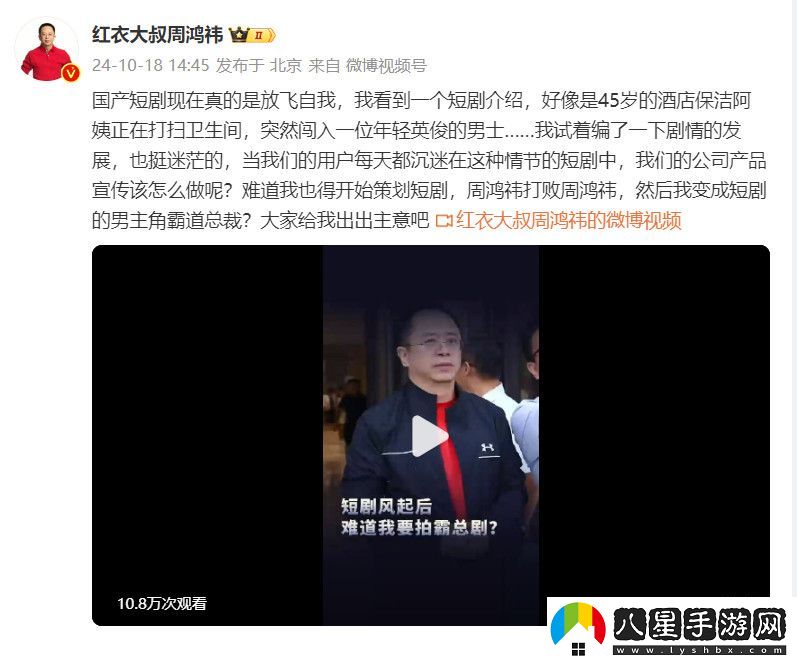 “紅衣教主”變身“霸道總裁”？周鴻祎想拍短劇