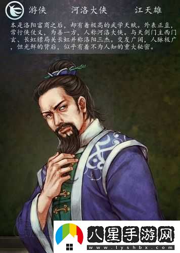 俠客風云傳中江天雄角色全方位深度解析及攻略指南