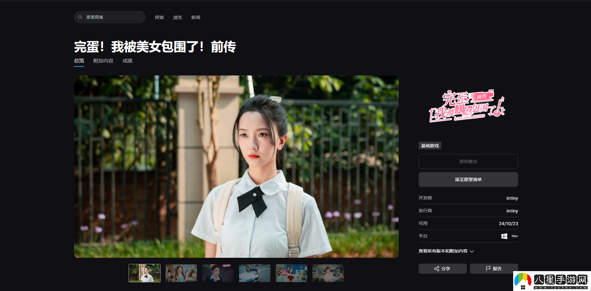 完蛋！我被美女包圍了！前傳游戲游玩平臺介紹