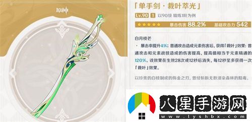 原神裁葉萃光適合給誰(shuí)