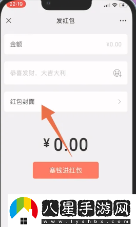 微信紅包封面更換方法