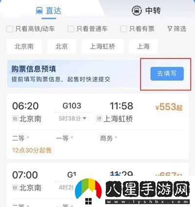 鐵路12306購票信息怎么預(yù)填-購票信息預(yù)填方法