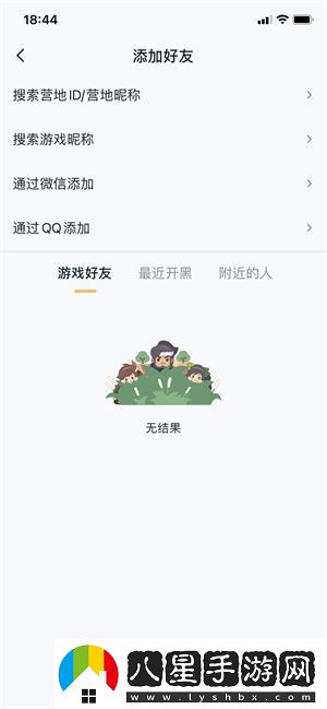 王者營(yíng)地怎么加好友-好友添加方法