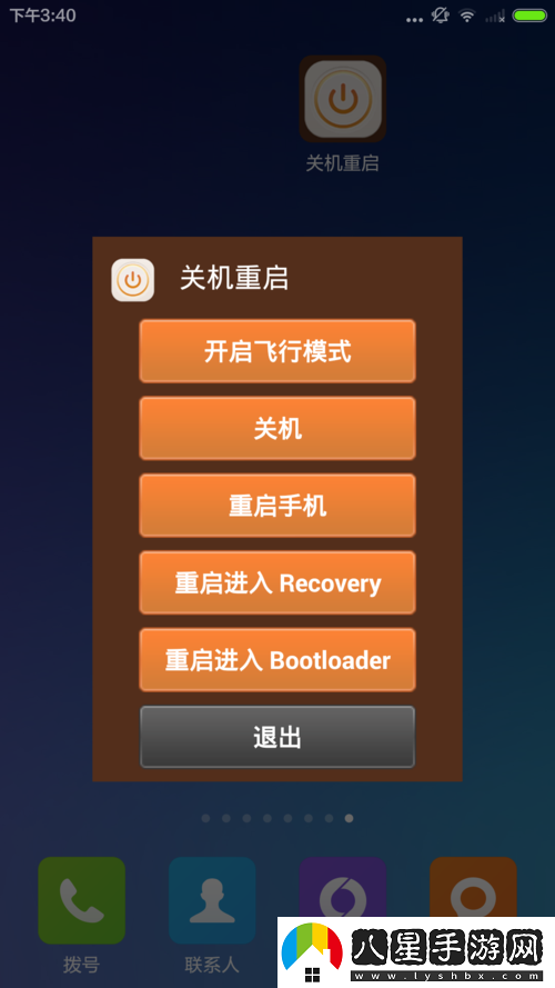 安卓關(guān)機(jī)app 有哪些