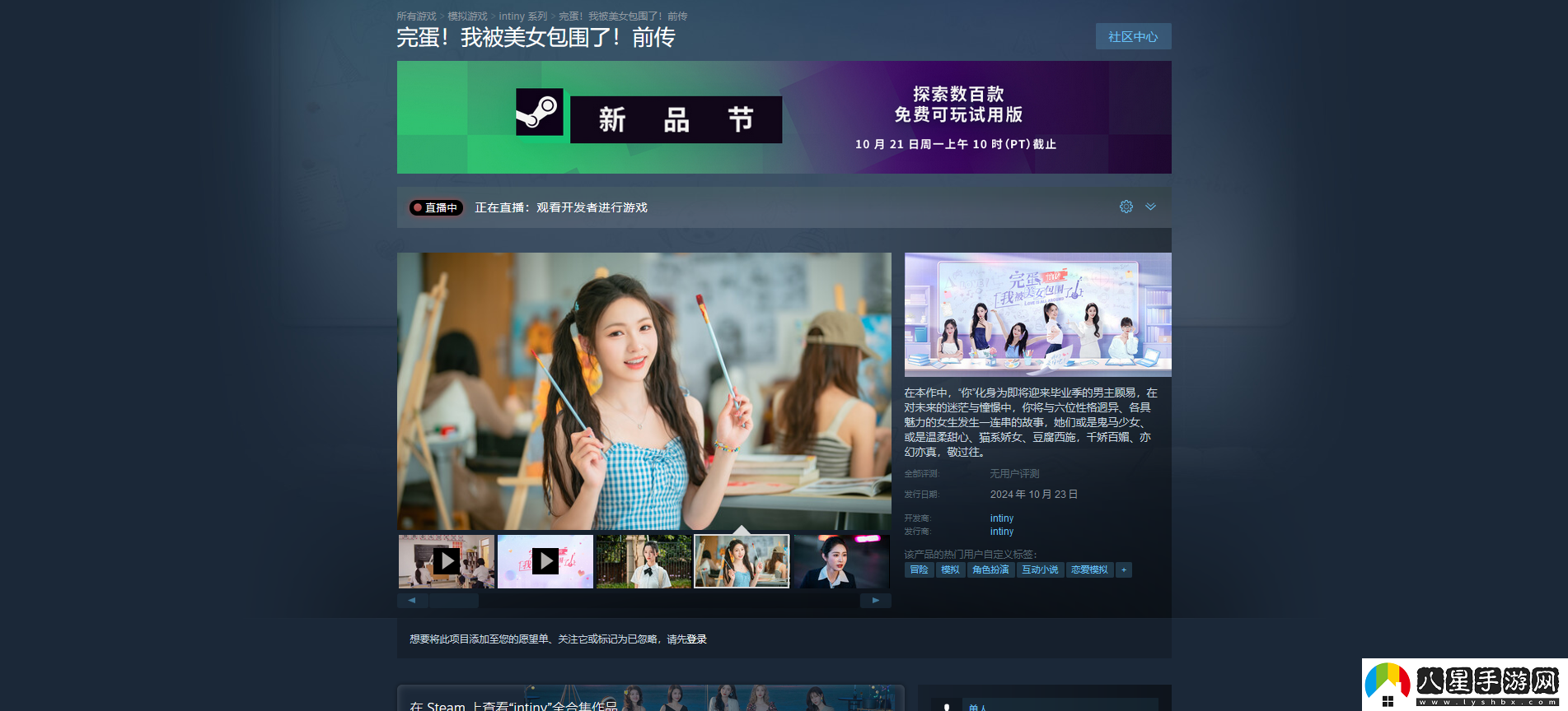 完蛋！我被美女包圍了！前傳游戲游玩平臺介紹