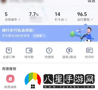 高德地圖定位家人位置方法