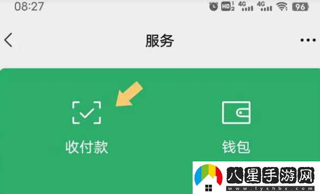 微信收款語音提示設(shè)置方法