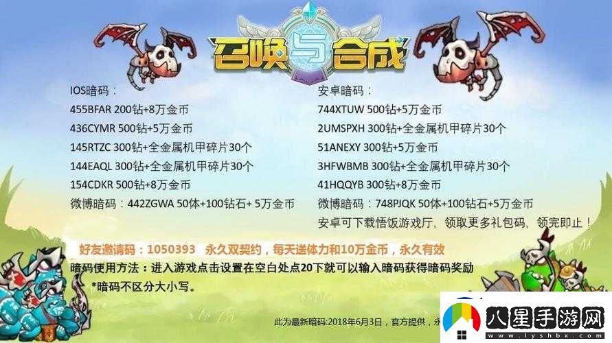 召喚與合成暗碼寶典