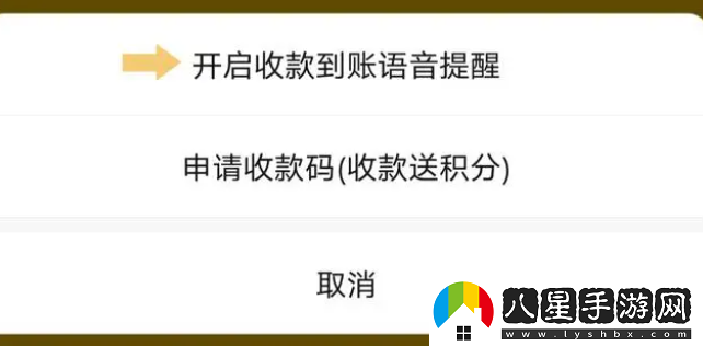 微信收款語音提示設(shè)置方法