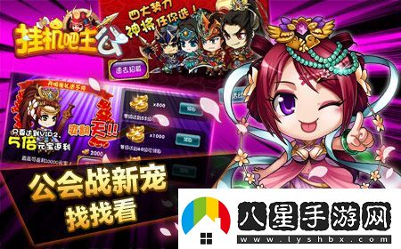 掛機吧主公新武將誰是公會戰(zhàn)最強力武將