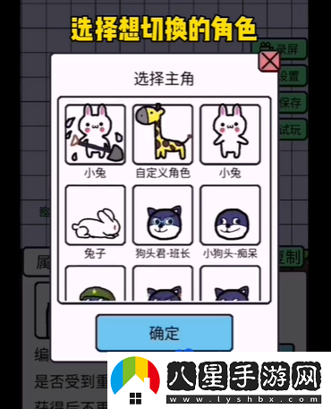 創(chuàng)游世界角色更換方法