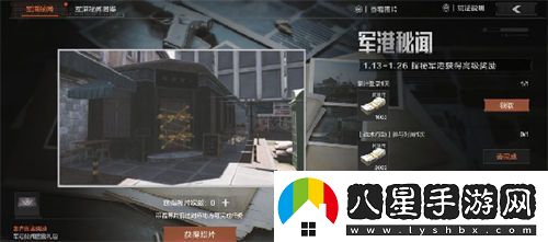 暗區(qū)突圍軍港秘聞?wù)掌谀?></p><p>3.帶著照片向往相應(yīng)的地圖，找到照片中的位置就可以打卡了；</p><p>4.相片是任務(wù)道具，行動(dòng)中被淘汰或移出該物品則會(huì)被銷毀；</p><p>5.集齊所有照片即可兌換高級(jí)獎(jiǎng)勵(lì)，一共有8個(gè)，完成可以獲得軍港秘聞圖鑒禮包一個(gè)。</p><p style=