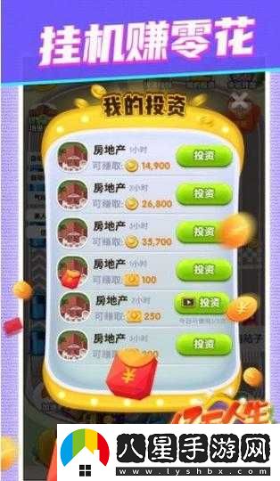 億萬人生如何邀請(qǐng)好友共玩？