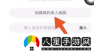 高德地圖定位家人位置方法