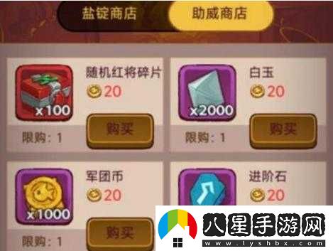 咸魚(yú)之王助威商店購(gòu)物攻略