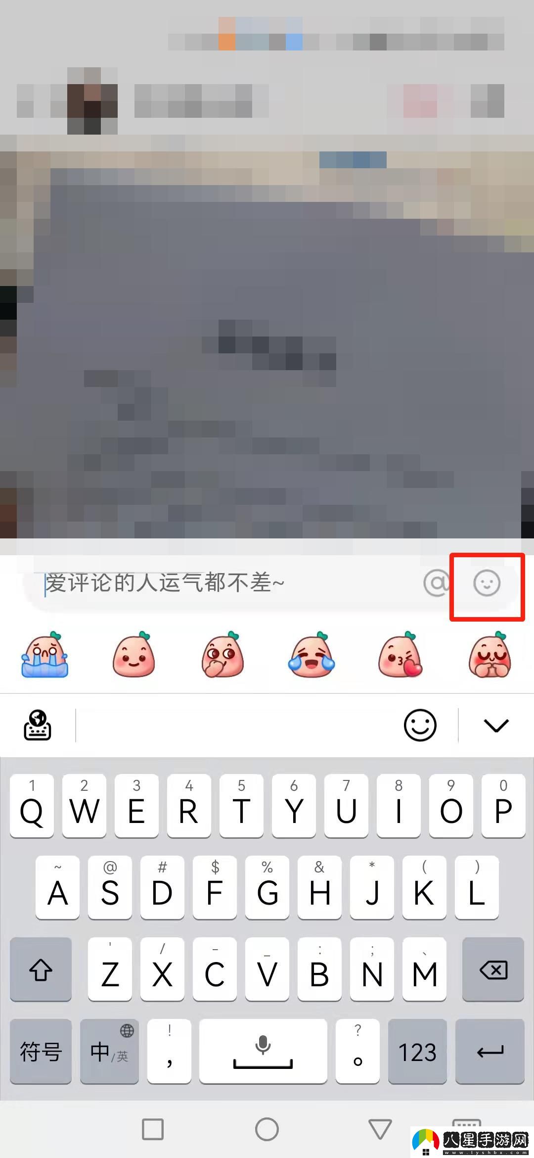 小紅書emoji表情怎么打出來-發(fā)emoji表情方法