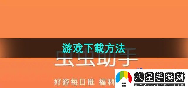 蟲蟲助手怎么游戲-游戲方法