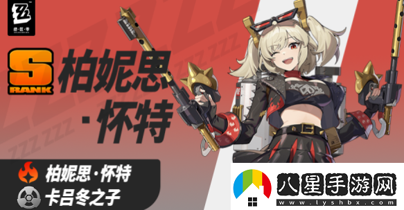 絕區(qū)零柏妮思驅(qū)動盤怎么選