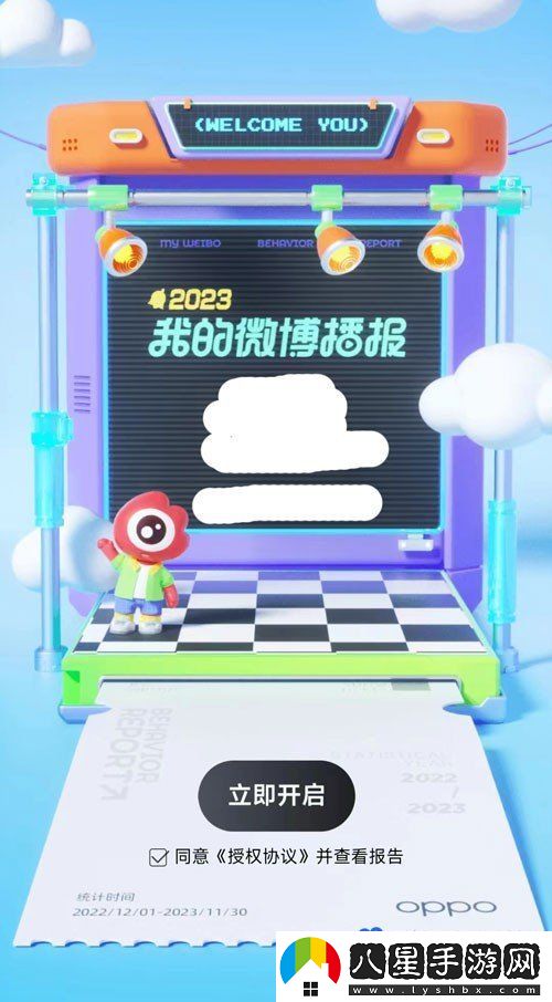 微博2023年度報告怎么查詢-2023年度報告查詢教程