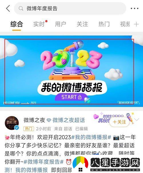 微博2023年度報告怎么查詢-2023年度報告查詢教程