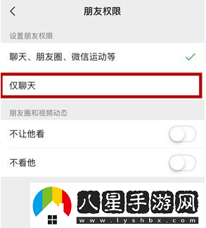 微信僅聊天好友設置方法