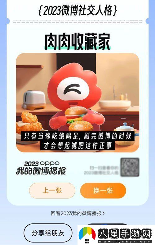 微博2023年度報告怎么查詢-2023年度報告查詢教程