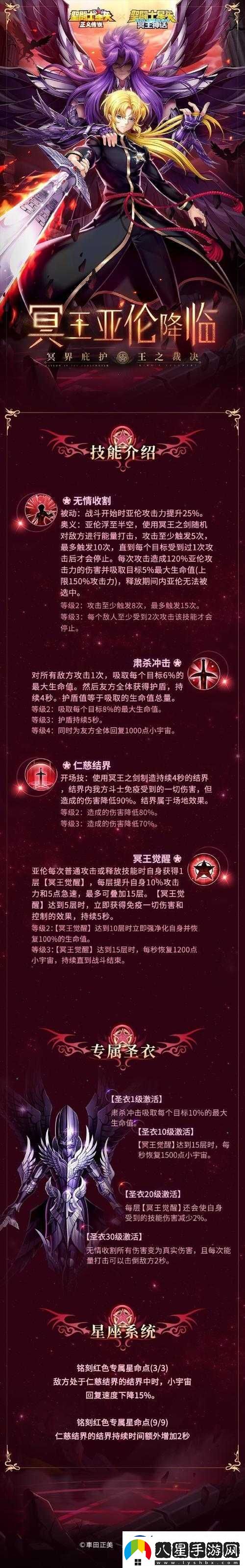 圣斗士星矢正義傳說(shuō)宮答題答案匯總