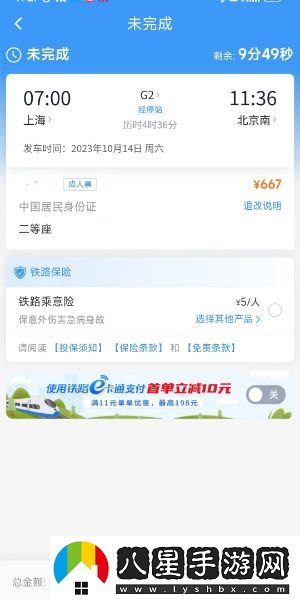 鐵路12306怎么購買靜音車廂車票-靜音車廂車票購買方法