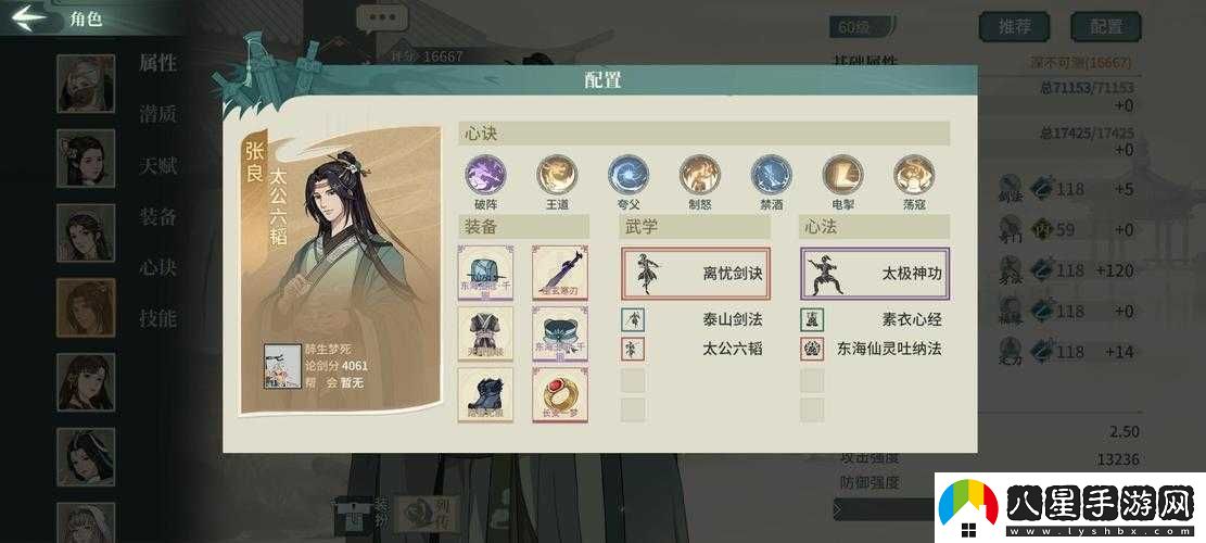 漢家江湖藏淵劍武學深度解析