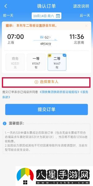 鐵路12306怎么購買靜音車廂車票-靜音車廂車票購買方法