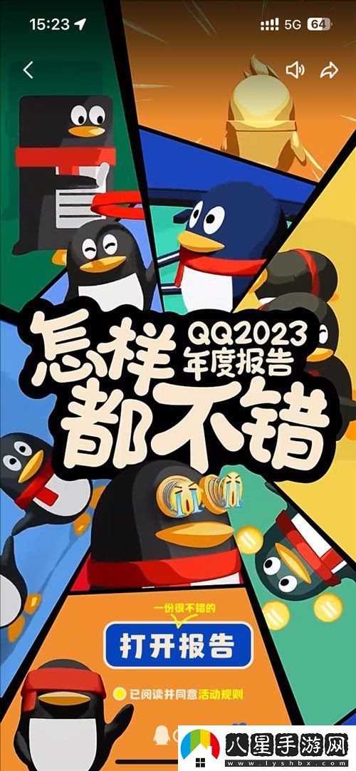 QQ2023年度報告怎么查看-2023年度報告查詢方法