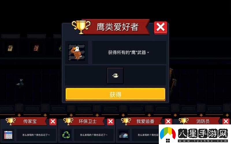 元?dú)怛T士鷹類(lèi)愛(ài)好者成就的獲取方法與詳細(xì)攻略介紹