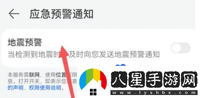 華為手機地震預(yù)警設(shè)置方法