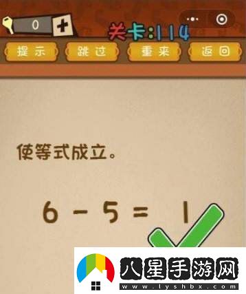 微信最強(qiáng)大腦大亂斗第114關(guān)怎么過使等式成立答案