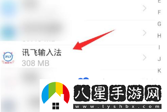 訊飛輸入法清除輸入記憶方法