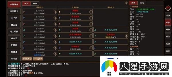 我來自江湖百分百成功攻略